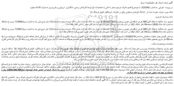 مزایده فروش 3دانگ آپارتمان مسکونی