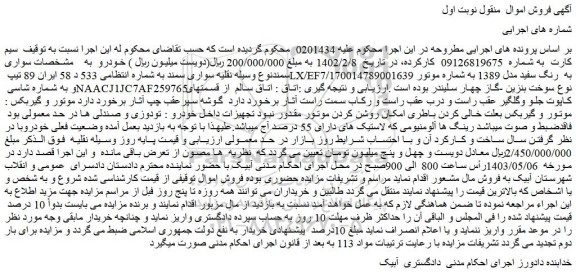 مزایده فروش سیم کارت و...
