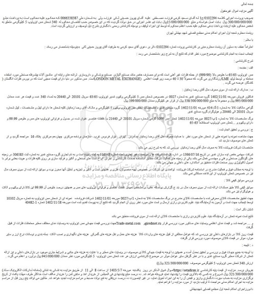 مزایده فروش 340 شمش مس ایزوتوپ 5 کیلوگرمی