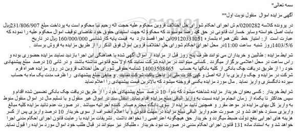 مزایده فروش امتیاز خط تلفن همراه