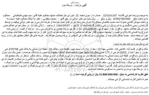 مزایده فروش ملک