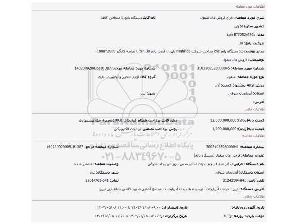 فروش مال منقول