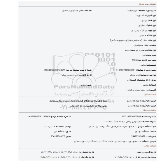 مزایده