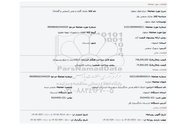 اموال منقول