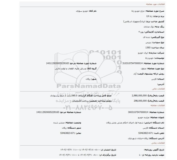خودرو رانا