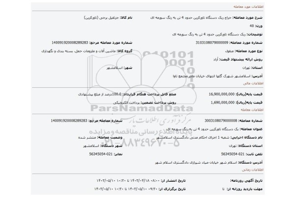 ربک دستگاه تاورکرین حدود 4 تن به رنگ سورمه ای
