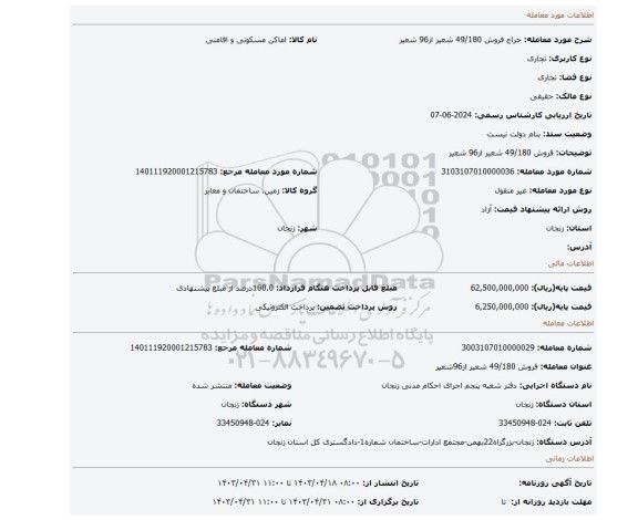 فروش 49/180  شعیر از96 شعیر
