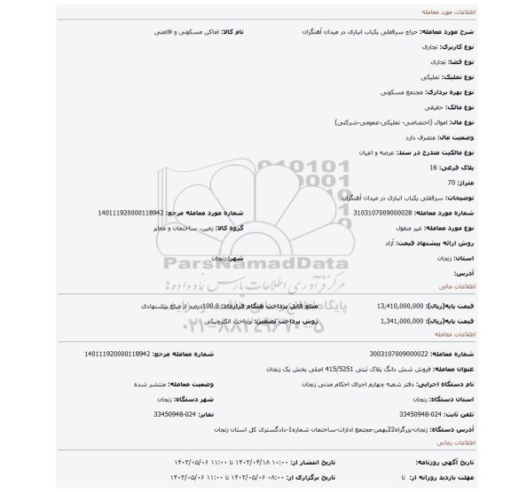 سرقفلی یکباب انباری در میدان آهنگران