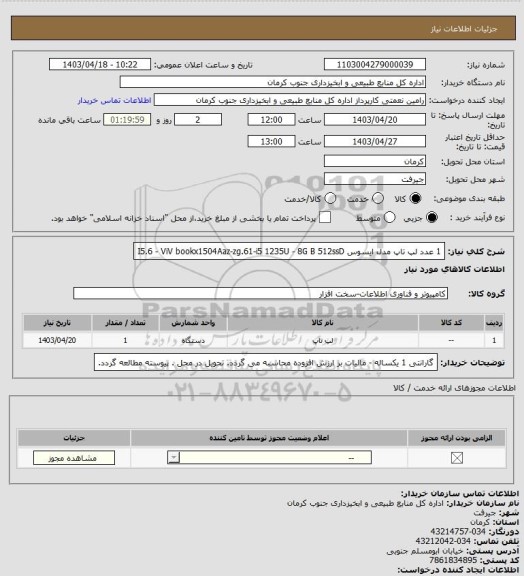استعلام 1 عدد لپ تاپ مدل ایسوس I5.6  - ViV bookx1504Aaz-zg.61-i5 1235U   -   8G B 512ssD