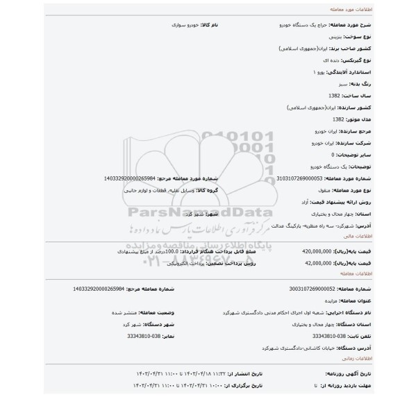 یک دستگاه خودرو