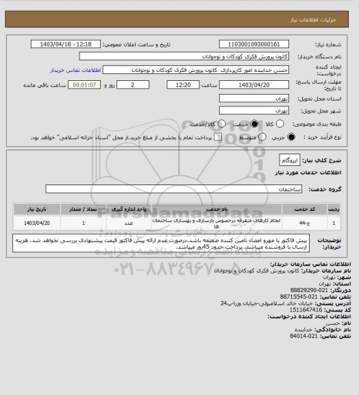 استعلام ایزوگام