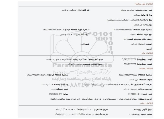 غیر منقول