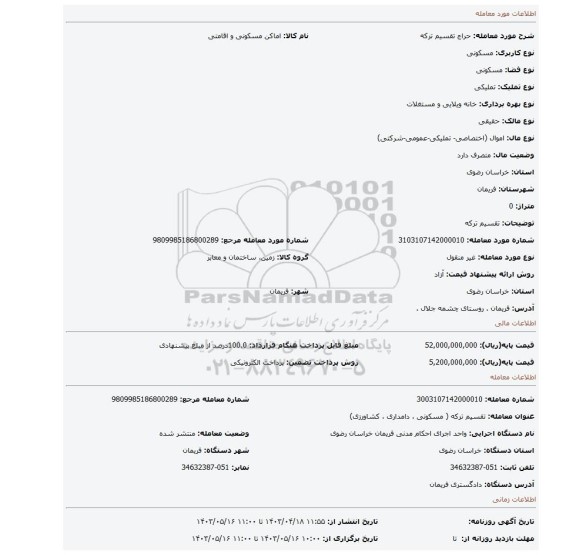 تقسیم ترکه