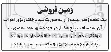 مزایده فروش زمین 