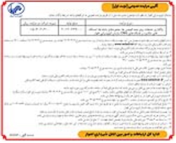 مزایده عمومی واگذاری تبلیغات روی بدنه اتوبوس ها ...
