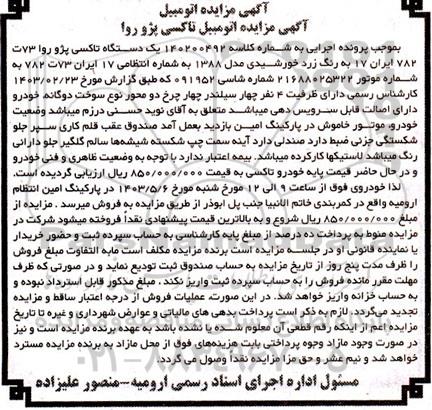 مزایده یک دستگاه تاکسی پژو روا 