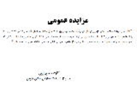 مزایده یک دستگاه خودرو پژو 405 مدل 1391