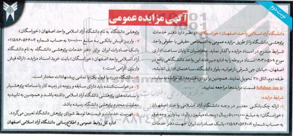 مزایده واگذاری دفتر خدمات پژوهشی دانشگاه- نوبت دوم