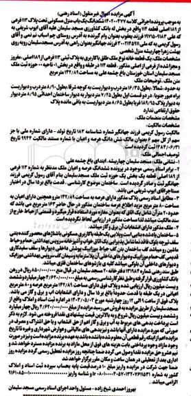 مزایده فروش ششدانگ یکباب منزل مسکونی تحت پلاک 113 فرعی از 189 