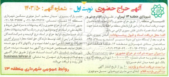 حراج اقلام چدنی و تاسیساتی منطقه
