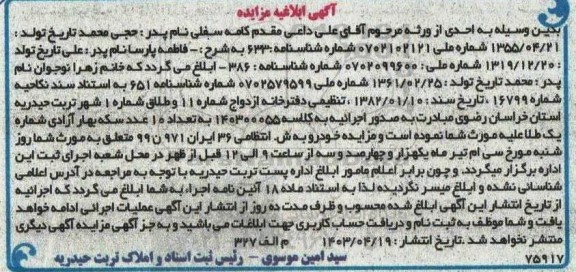 مزایده خودرو
