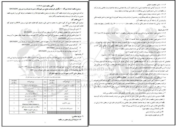 مناقصه احداث نیروگاه 100 مگاواتی خورشیدی مجتمع مس