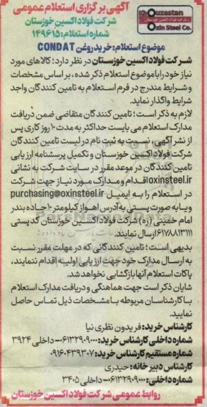 استعلام خرید روغن CONDAT