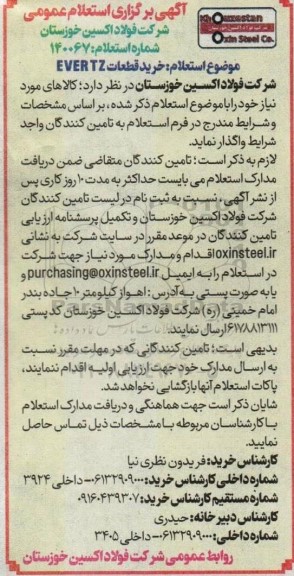 استعلام خرید قطعات EVERTZ