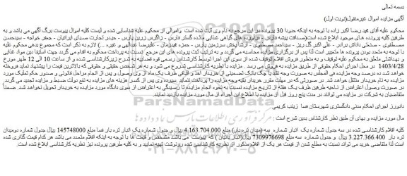 مزایده فروش اموال 