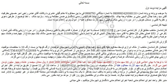 مزایده فروش ملک