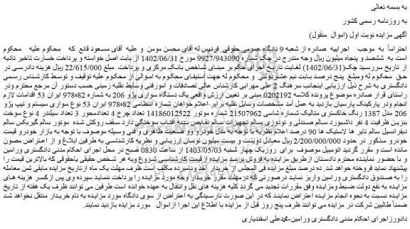 مزایده فروش یک دستگاه سواری پژو 206