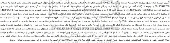 آگهی مزایده تلفن همراه