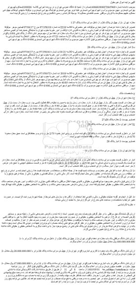 مزایده فروش شش دانگ سرقفلی یک باب مغازه دو دهنه