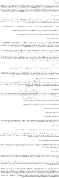 مزایده فروش ملک