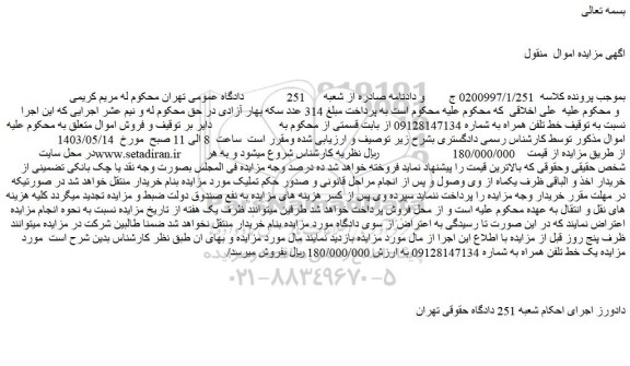 مزایده فروش خط تلفن همراه