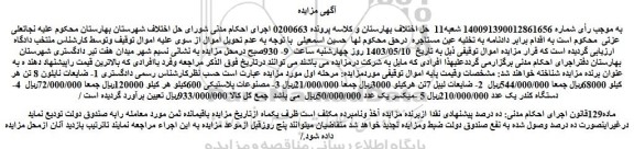 مزایده فروش 1- ضایعات نایلون 8 تن و...