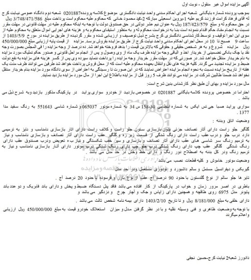 مزایده فروش سواری  پراید  صبا  جی تی  ایکس