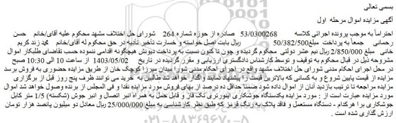 مزایده فروش زایده یکدستگاه جوشکاری اینورتری تک فاز و قابل حمل به همراه انبر اتصال و انبر جوش (شکسته) 1/5 متر کابل جوشکاری