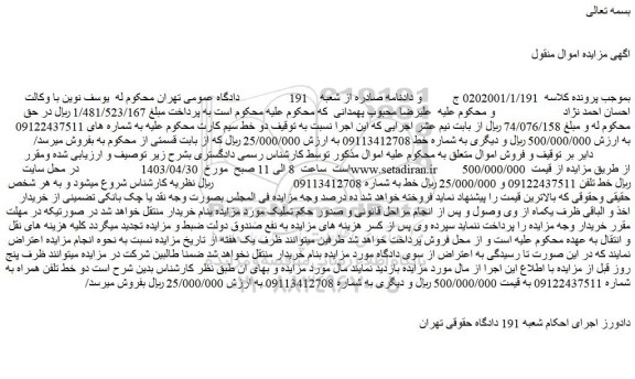 مزایده فروش خط 