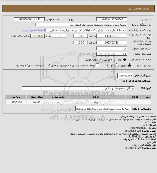 استعلام منقسم جعبه