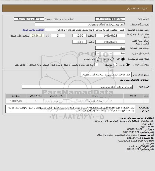 استعلام تانکر 10000 لیتری  عمودی سه لایه آنتی باکتریال