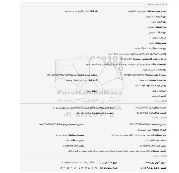 زمین کشاورزی