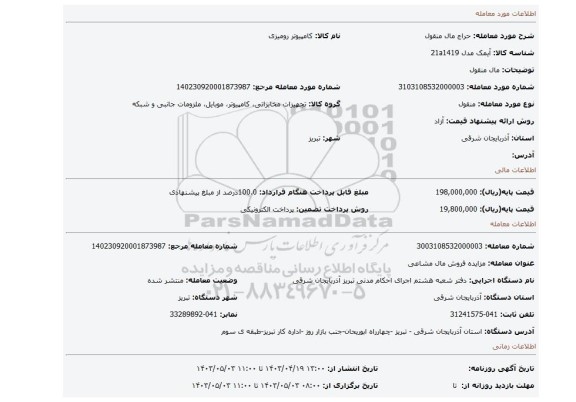 مال منقول