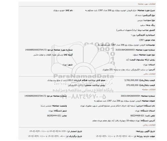 فروش خودرو سواری پژو 206 مدل 1397 بابت محکوم به