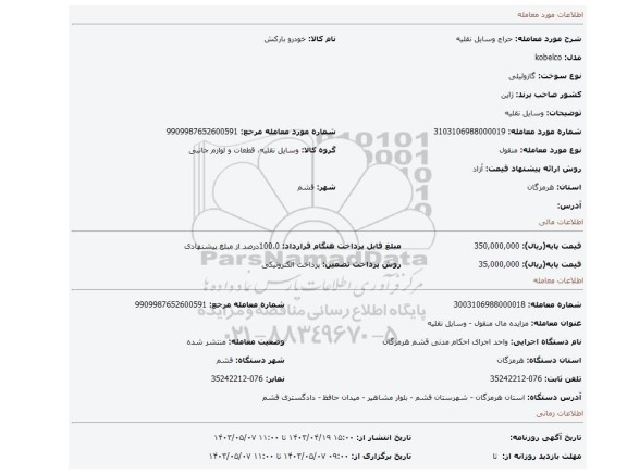 وسایل نقلیه