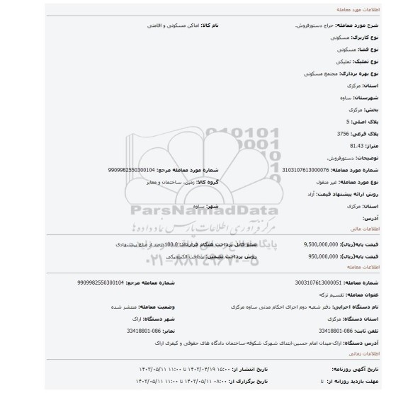 دستورفروش.