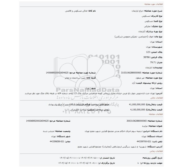 اپارتمان