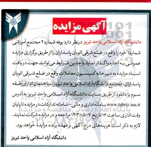 مزایده  بوفه شماره 2 مجتمع آموزشی