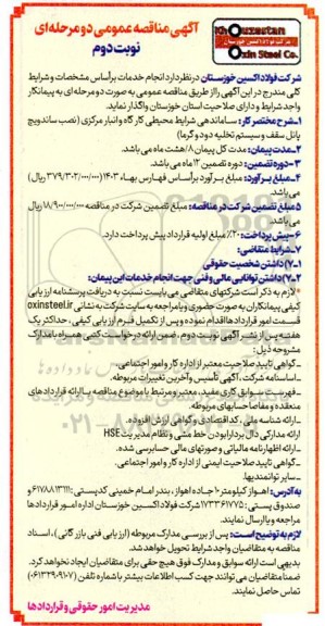 مناقصه ساماندهی شرایط محیطی کارگاه و انبار مرکزی نوبت دوم 