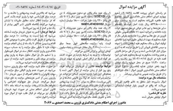 مزایده فروش انواع جک بالابر دو ستون هیدرولیک